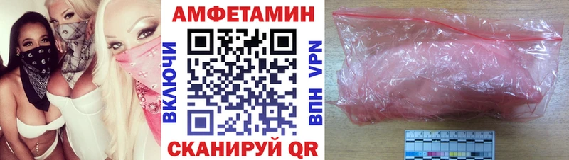 АМФЕТАМИН Розовый  Волгодонск 