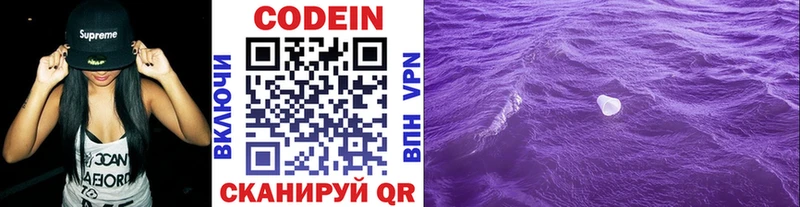купить  сайты  Волгодонск  Codein Purple Drank 